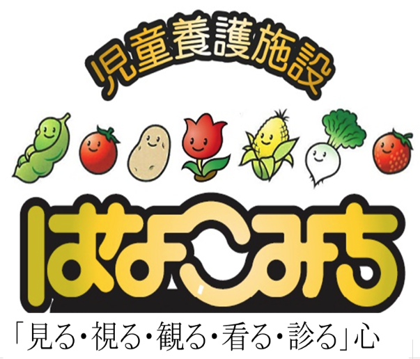 はなこみち